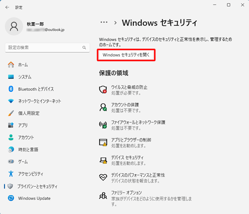 「Windowsセキュリティを開く」をクリックします