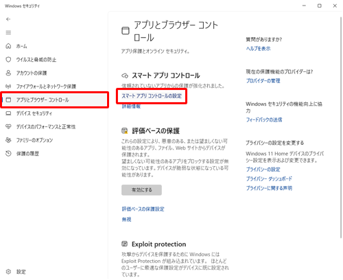 画面左側から「アプリとブラウザーコントロール」をクリックし、「スマートアプリコントロール」欄の「スマートアプリコントロールの設定」をクリックします