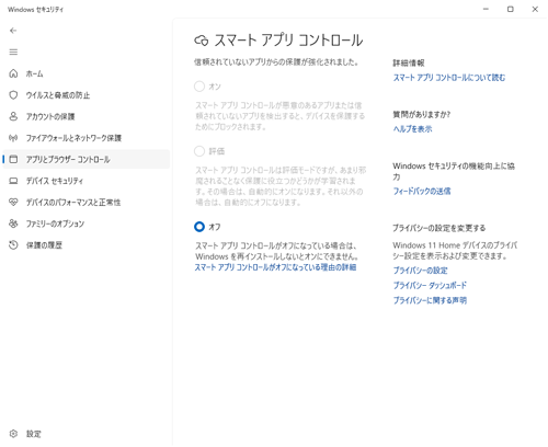 「スマートアプリコントロール」の設定画面が表示されたら、変更したいモードに切り替えます