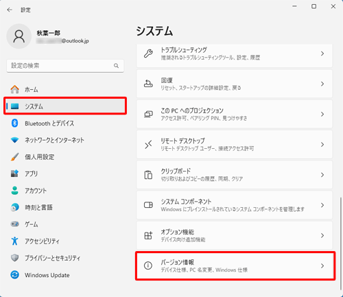 画面左側から「システム」をクリックし、表示された一覧から「バージョン情報」をクリックします