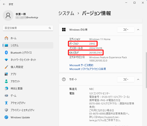 「Windowsの仕様」欄から「バージョン」「OSビルド」をそれぞれ確認します