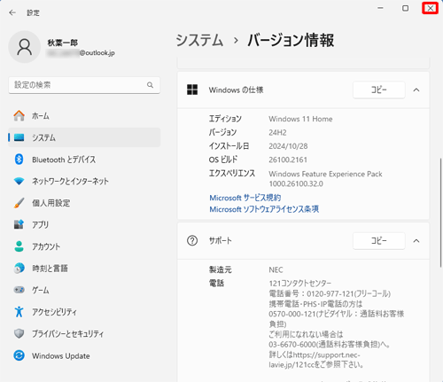 確認したら、画面右上の「×」（閉じる）をクリックし、画面を閉じます