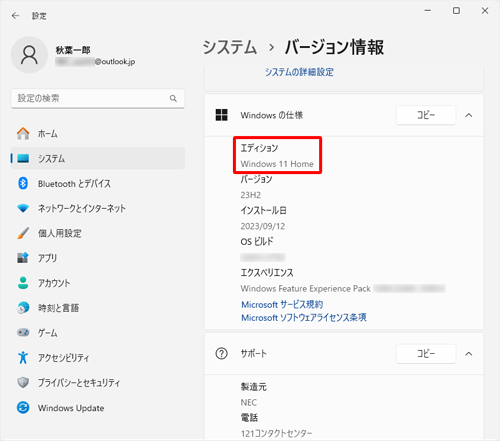 「Windowsの仕様」欄から「エディション」に表示されているエディション情報を確認します