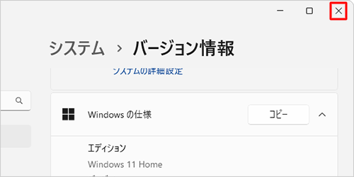 確認したら、画面右上の「閉じる」をクリックし、画面を閉じます