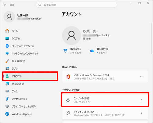 画面左側から「アカウント」をクリックし、表示された一覧から「ユーザーの情報」をクリックします