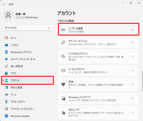 画面左側から「アカウント」をクリックし、表示された一覧から「ユーザーの情報」をクリックします