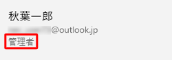 Microsoftアカウント