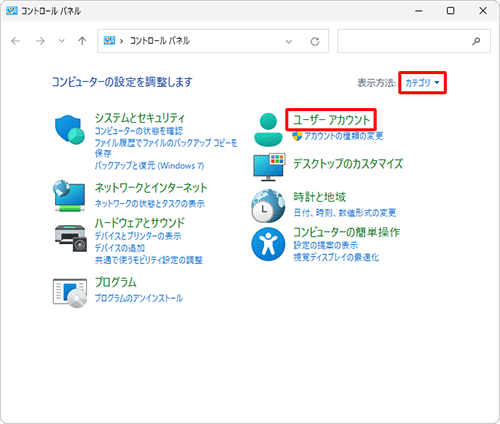 「表示方法」が「カテゴリ」になっていることを確認し、「ユーザーアカウント」をクリックします
