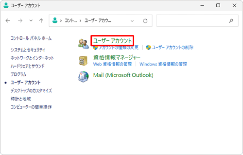 「ユーザーアカウント」をクリックします