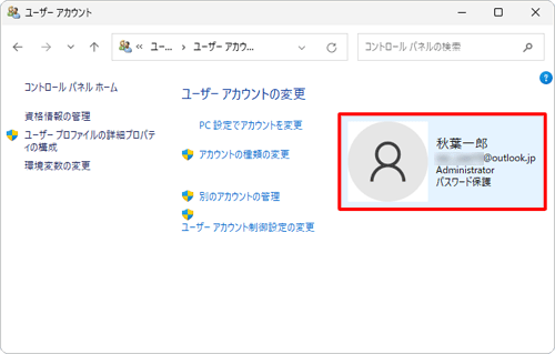 画面右側のアカウント名の下に表示されているアカウントの種類を確認します
