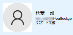 Microsoftアカウント