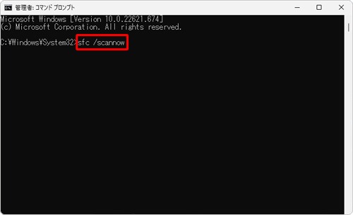 「sfc /scannow」を入力し、「Enter」キーを押します