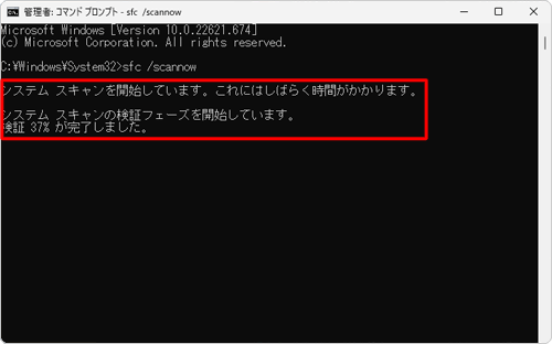「システムスキャンを開始しています。…」と表示されたら、スキャン完了までそのまましばらく待ちます