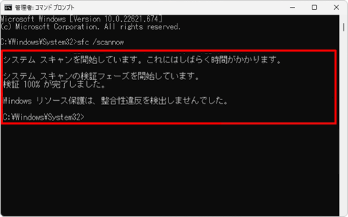 「検証100%が完了しました。」と表示されたら、スキャン完了です