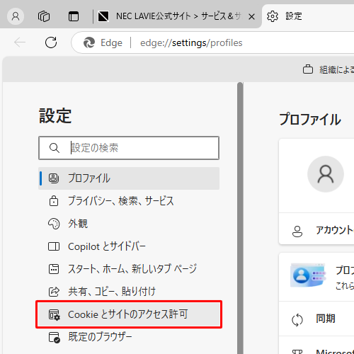 画面左側から「Cookieとサイトのアクセス許可」をクリックします