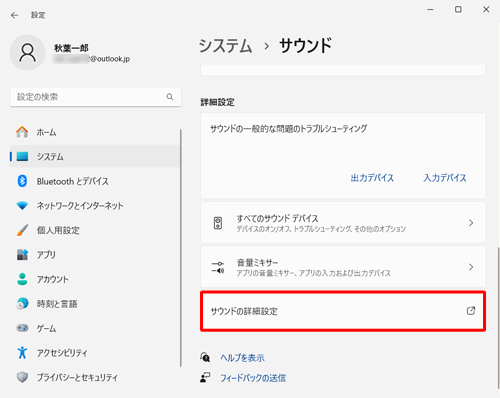 「詳細設定」欄から「サウンドの詳細設定」をクリックします