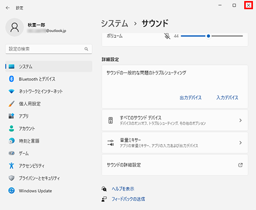 「設定」画面に戻ったら、右上の「閉じる」をクリックして画面を閉じます