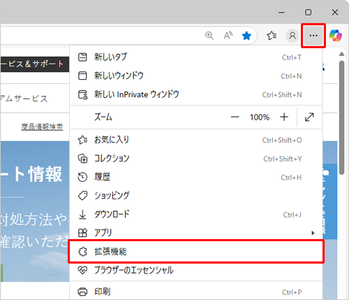 Microsoft Edgeを起動し、画面右上の「アイコン」（設定など）をクリックして、表示された一覧から「拡張機能」をクリックします