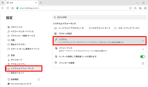 画面左側から「システムとパフォーマンス」をクリックします