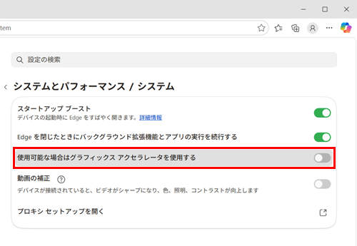 GPUレンダリングを無効にする場合は、「システム」欄の「使用可能な場合はハードウェアアクセラレータを使用する」のスイッチをクリックして無効にし、「再起動」をクリックします