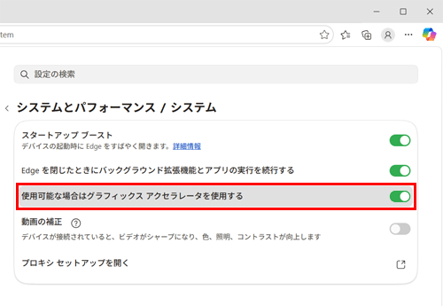 GPUレンダリングを有効にする場合は、「使用可能な場合はハードウェアアクセラレータを使用する」のスイッチをクリックして有効（青色）にし、「再起動」をクリックします