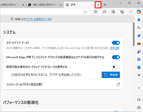 「設定」タブの「タブを閉じる」をクリックして画面を閉じます