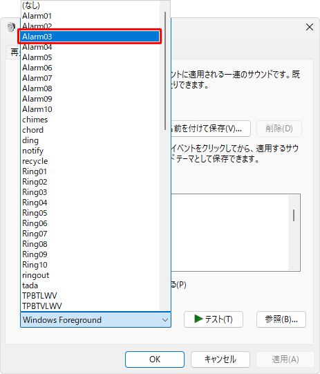表示された一覧から設定したいサウンドをクリックします