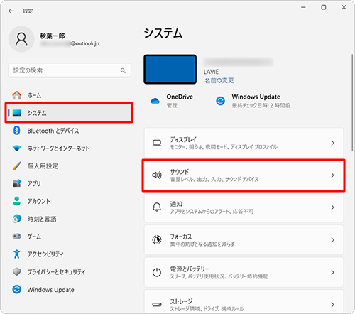 画面左側から「システム」をクリックし、表示された一覧から「サウンド」をクリックします