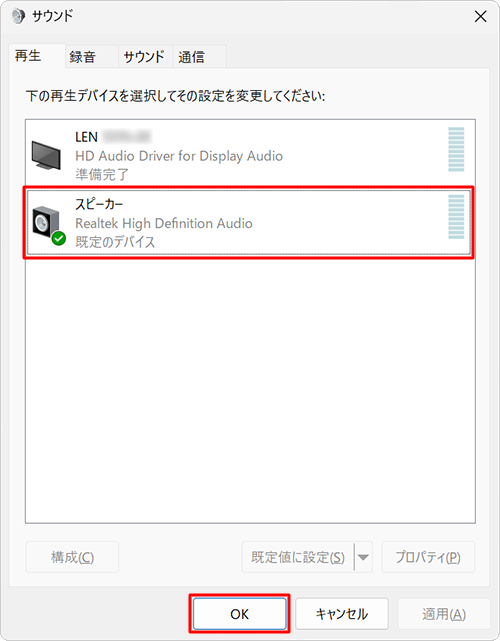 再生デバイスの状態を確認したら、「OK」をクリックします