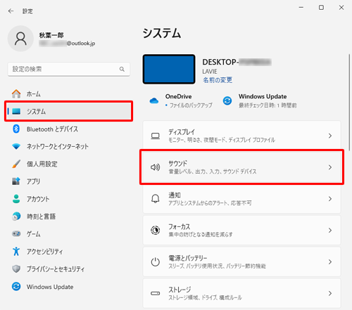 画面左側から「システム」をクリックし、表示された一覧から「サウンド」をクリックします