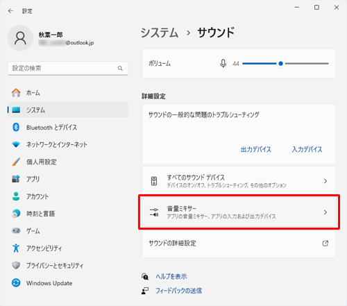 「詳細設定」欄から「音量ミキサー」をクリックします