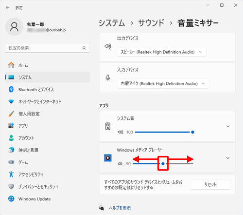 「アプリ」欄から音量を確認し、任意の大きさに調整します