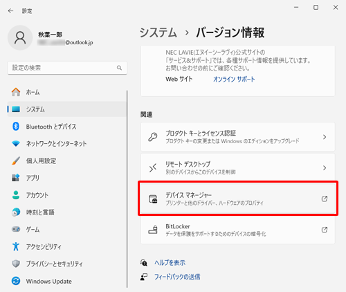 「関連」欄から「デバイスマネージャー」をクリックします