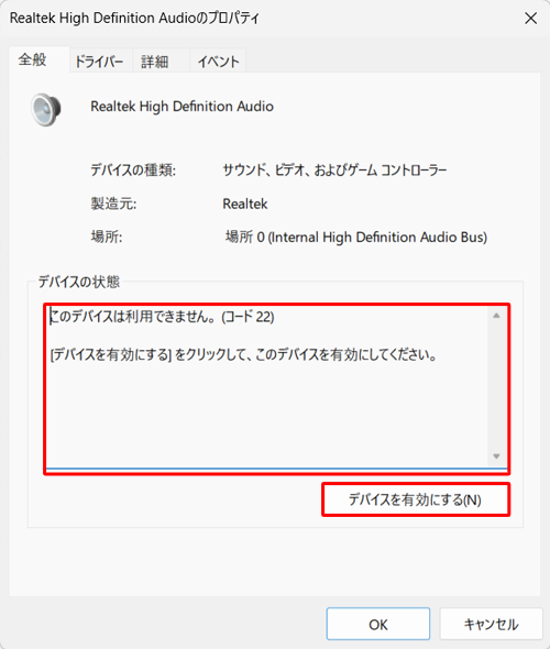 「デバイスを有効にする」をクリックし、表示される画面の指示に従い、サウンドデバイスを有効にします