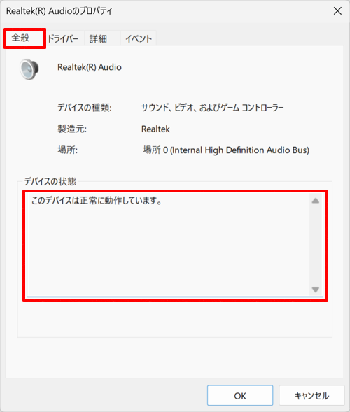 「全般」タブをクリック