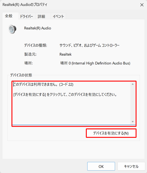 「デバイスを有効にする」をクリック.png