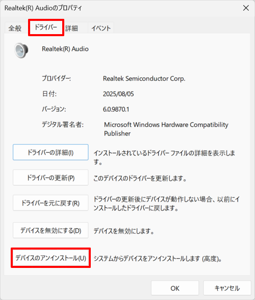 デバイスのアンインストール.png