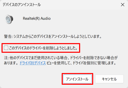 アンインストール.png