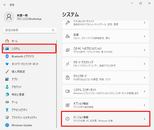画面左側から「システム」をクリックし、表示された一覧から「バージョン情報」をクリックします