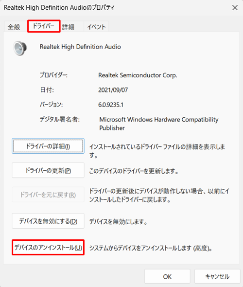 「ドライバー」タブをクリックし、「デバイスのアンインストール」をクリックします