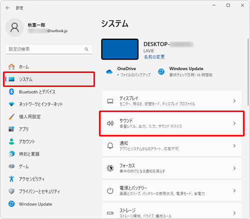 画面左側から「システム」をクリックし、表示された一覧から「サウンド」をクリックします