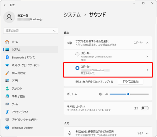 「出力」欄から、設定を確認したいデバイスをクリックします
