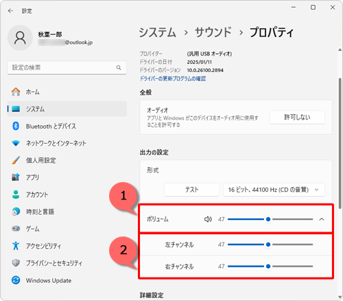 「ボリューム」をクリックして、表示されたメニューから「左チャンネル」と「右チャンネル」のつまみを左右に動かし、左右から聞こえる音のバランスを変更することができます