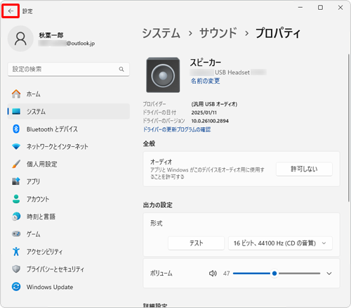 「←」（戻る）をクリックして、「サウンド」画面に戻ります