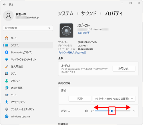 必要に応じて「出力の設定」欄から「ボリューム」のつまみを左右に動かし、音量の確認や調整を行います