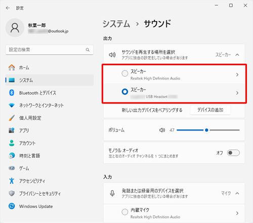 「出力」欄から設定が有効なサウンドデバイスが確認できます