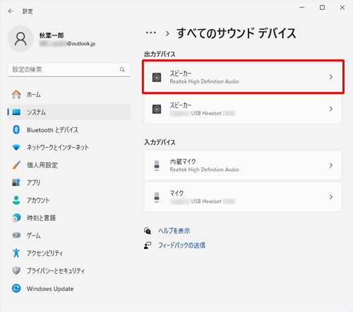 「出力デバイス」欄から無効にしたいサウンドデバイスをクリックします