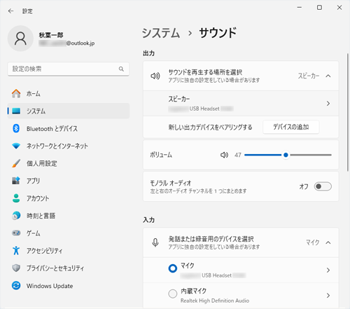 選択したサウンドデバイスが「出力」欄に表示されていないことを確認してください