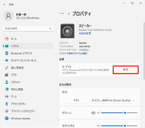 「全般」欄から「許可」をクリックします