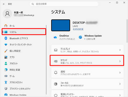 画面左側から「システム」をクリックし、表示された一覧から「サウンド」をクリックします